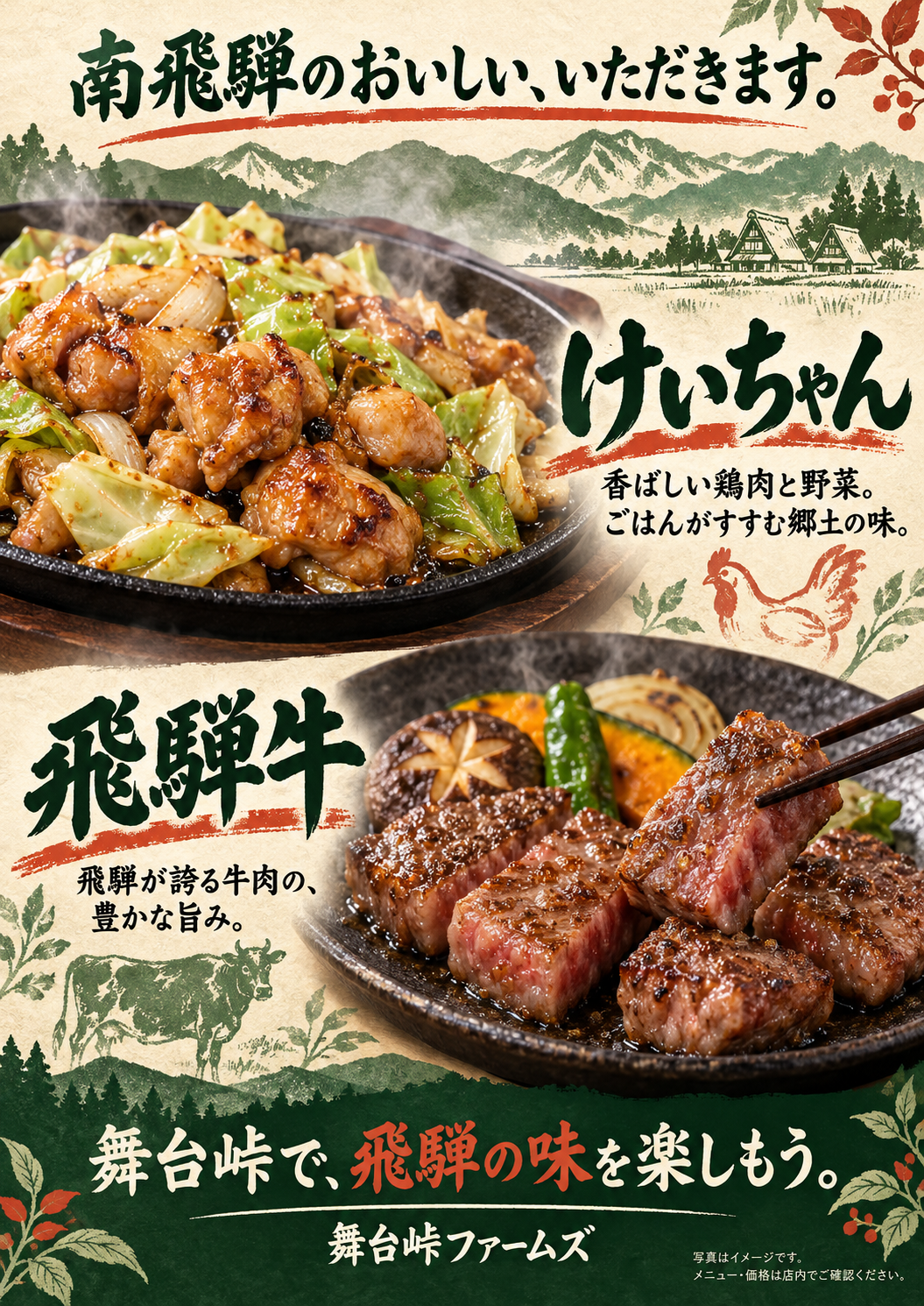 けいちゃんと飛騨牛を紹介する舞台峠ファームズのお食事POP