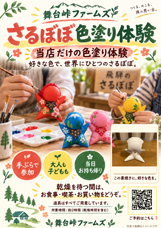 POPのさるぼぼ色塗り体験風景(イメージ)